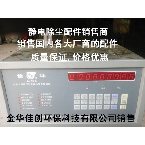 海兴DJ-96型静电除尘控制器